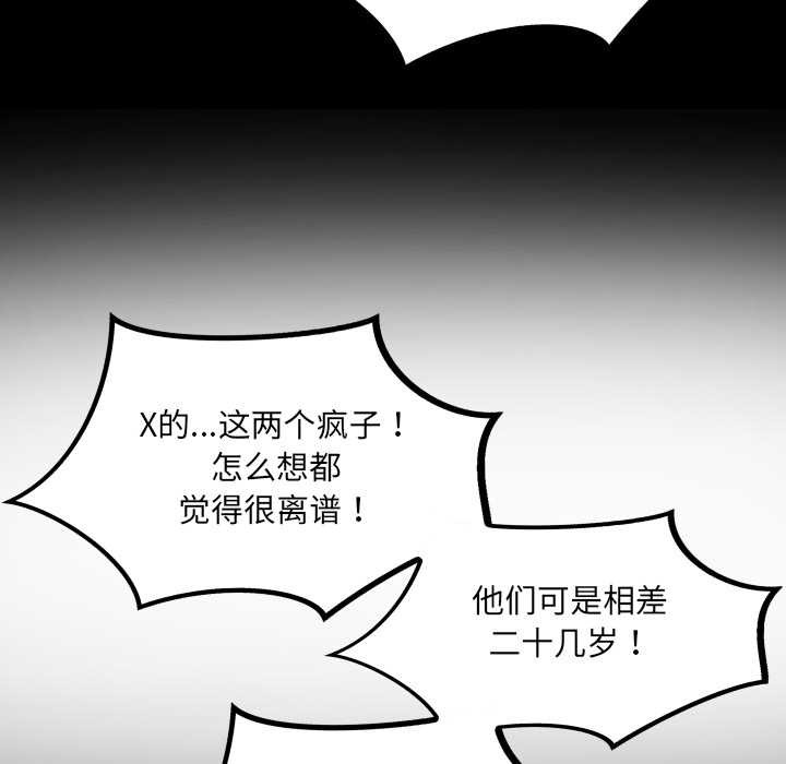 房间裏的心跳 - 第19話 - page 74