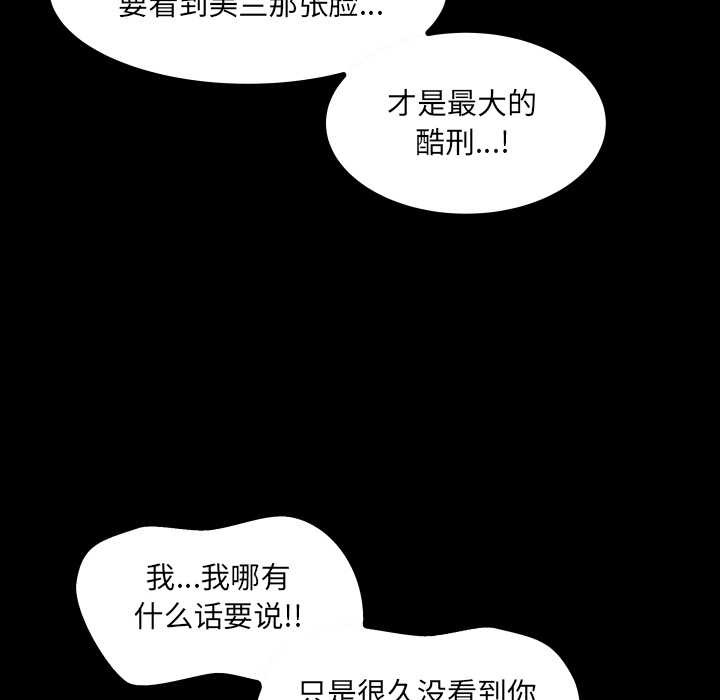 房间裏的心跳 - 第19話 - page 90
