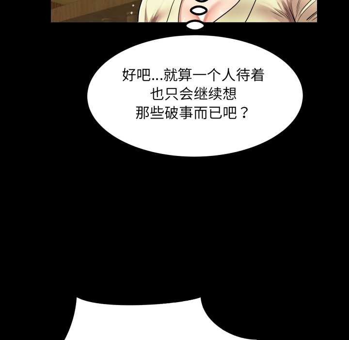 房间裏的心跳 - 第19話 - page 96