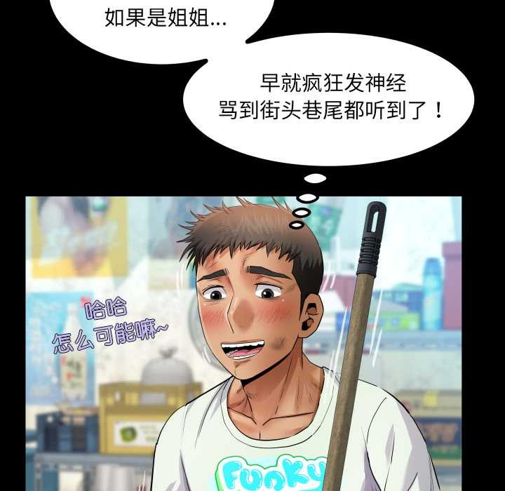 房间裏的心跳 - 第19話 - page 107