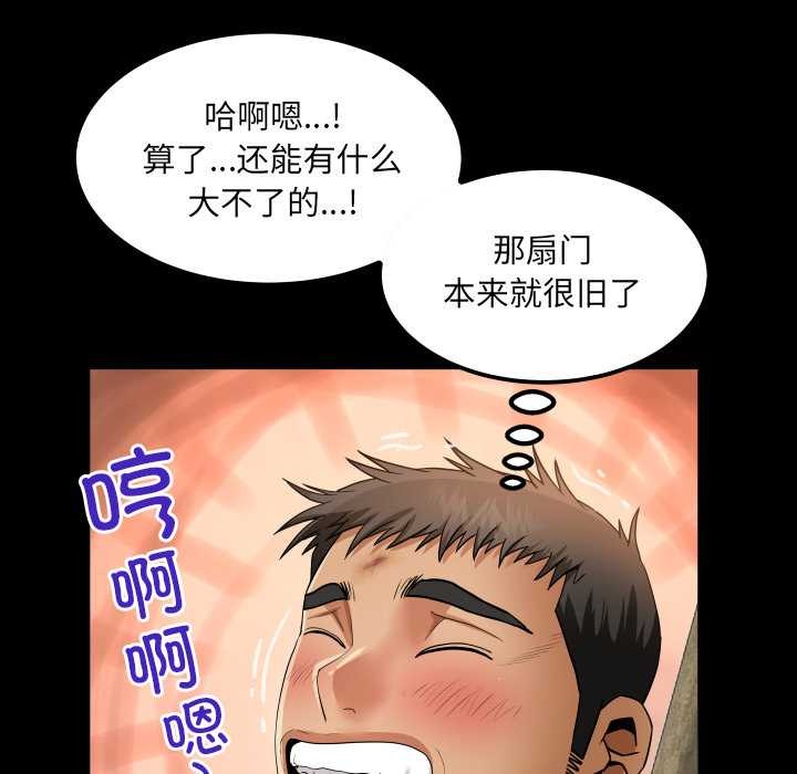 房间裏的心跳 - 第19話 - page 109