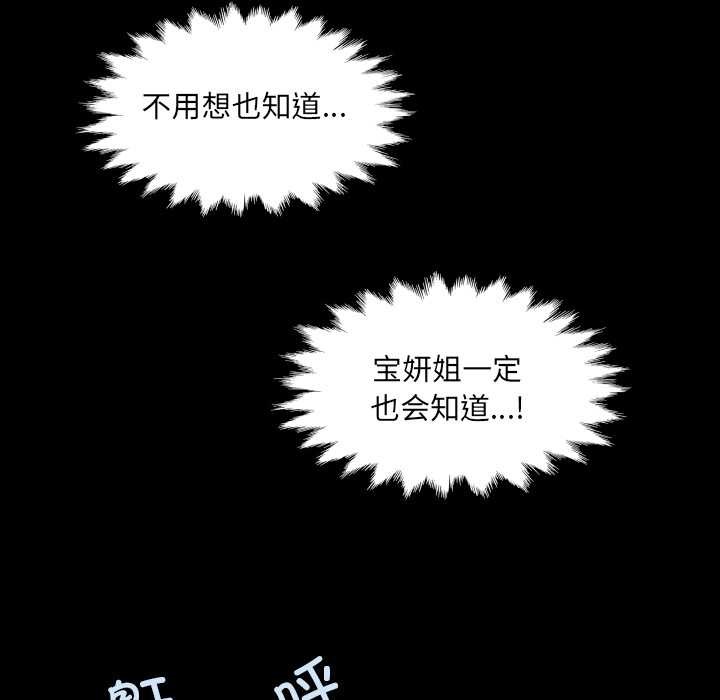 房间裏的心跳 - 第19話 - page 136