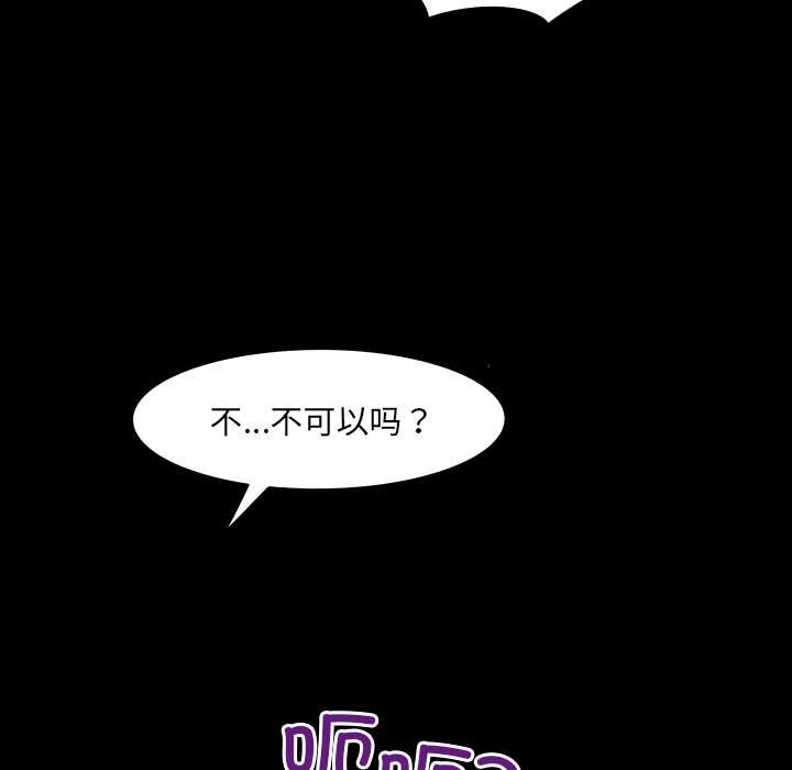 房间裏的心跳 - 第19話 - page 144