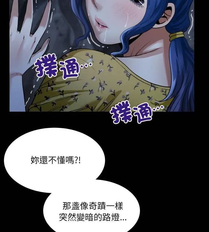 房间裏的心跳 - 第41話 - page 115