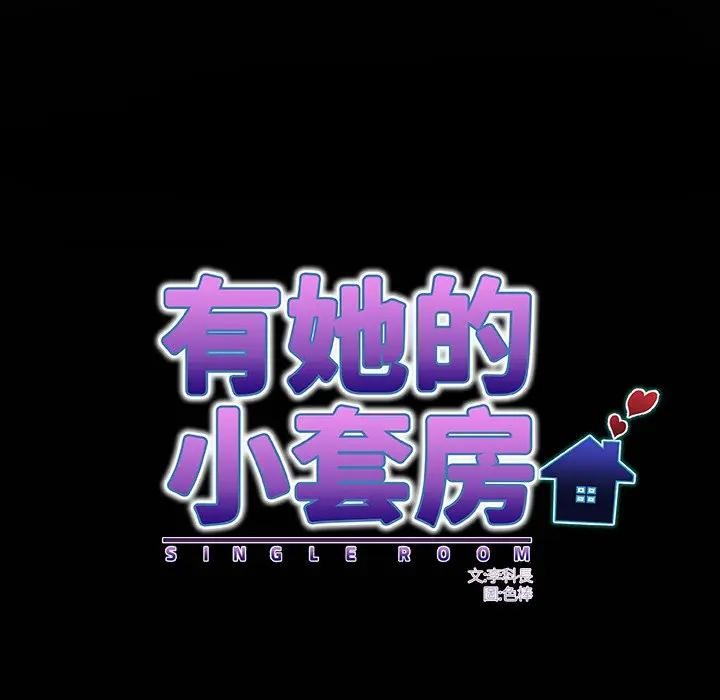 房间裏的心跳 - 第25話 - page 7