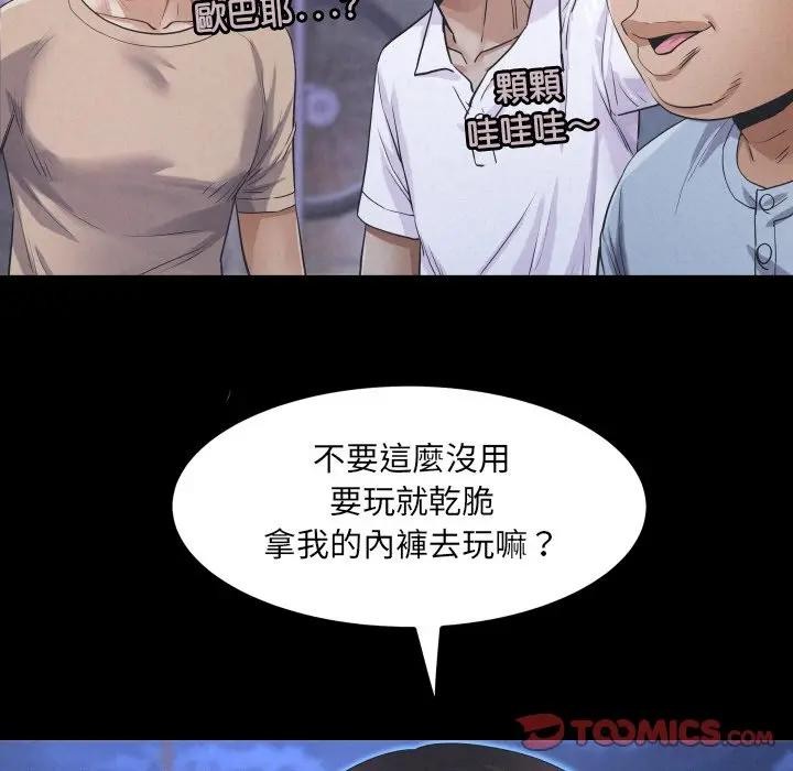 房间裏的心跳 - 第25話 - page 27