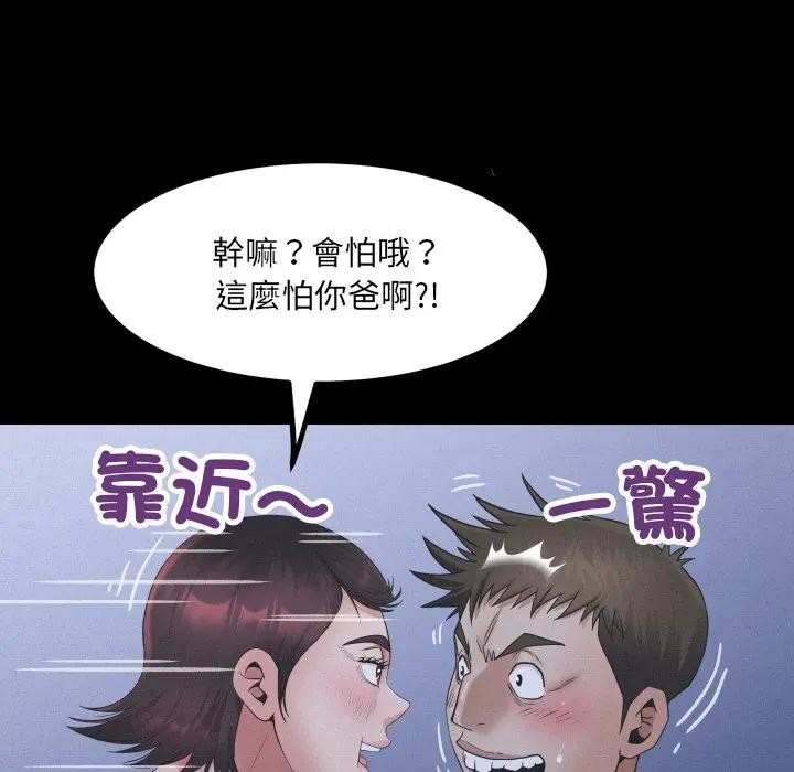 房间裏的心跳 - 第25話 - page 40