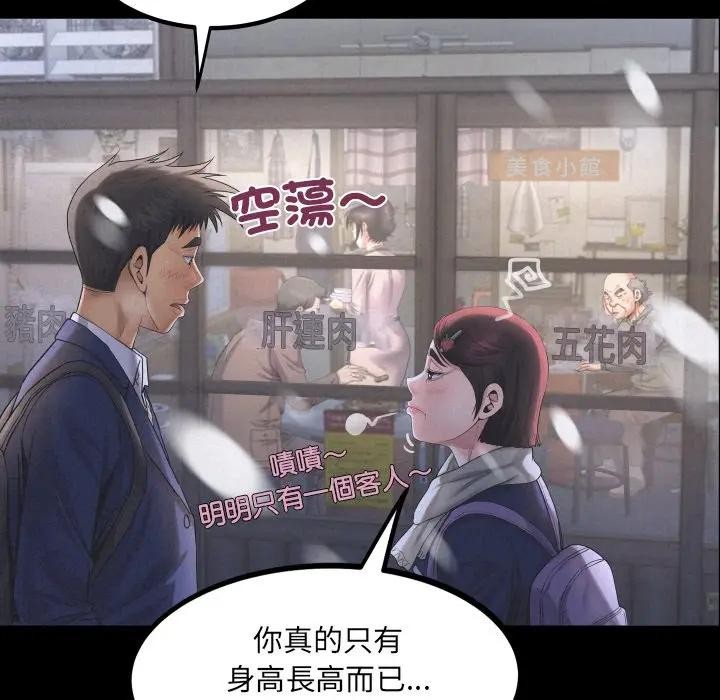 房间裏的心跳 - 第25話 - page 73