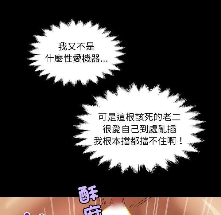 房间裏的心跳 - 第25話 - page 105
