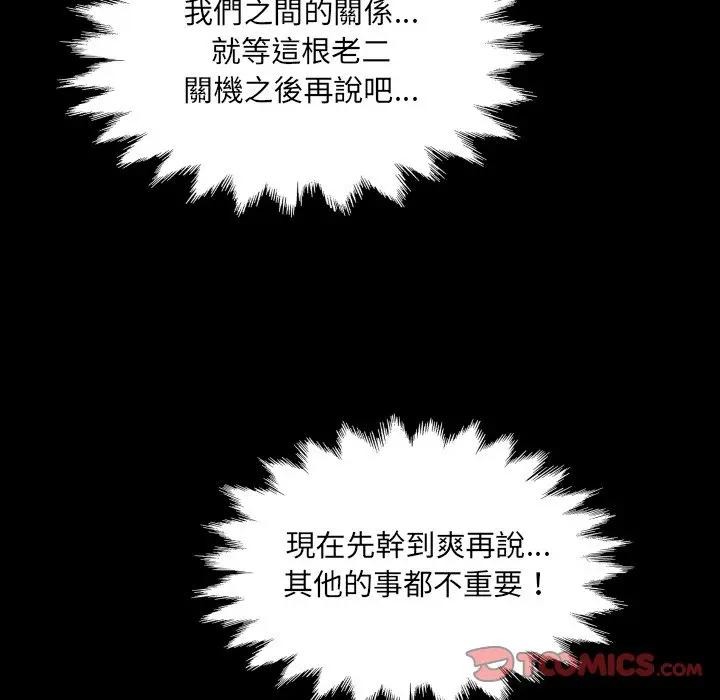 房间裏的心跳 - 第25話 - page 109