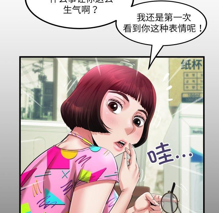 房间裏的心跳 - 第4話 - page 10