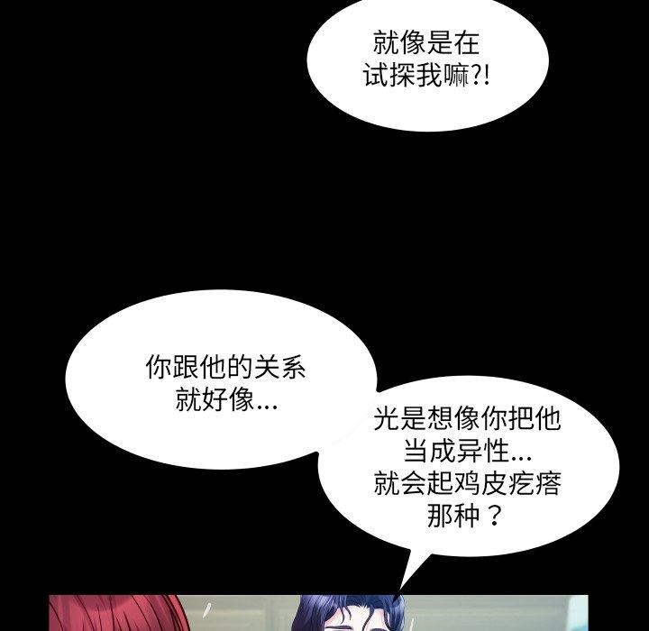 房间裏的心跳 - 第4話 - page 36