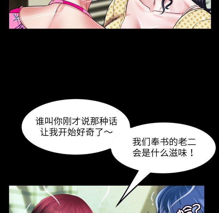 房间裏的心跳 - 第4話 - page 47
