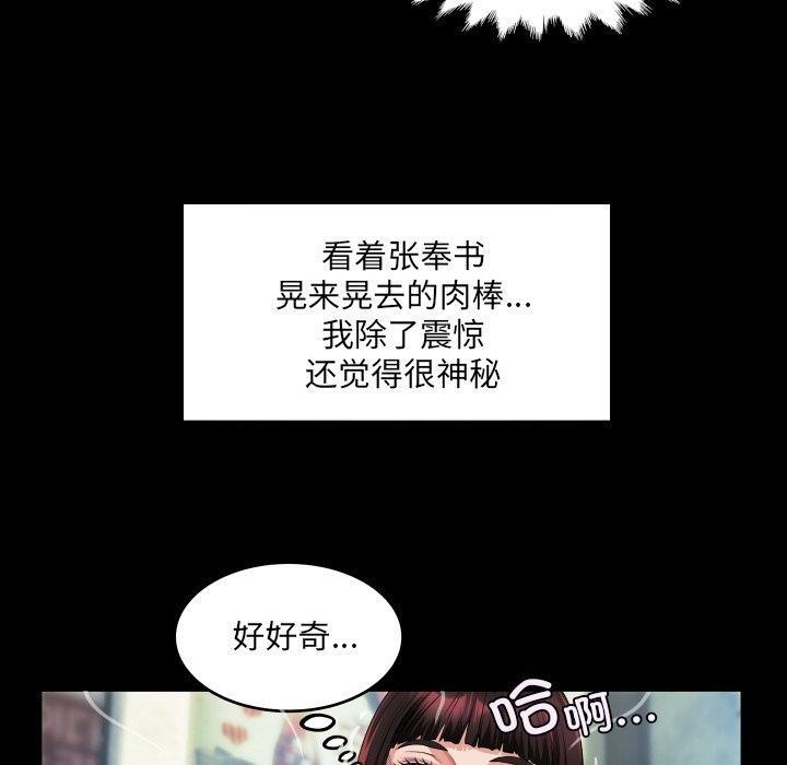房间裏的心跳 - 第4話 - page 90