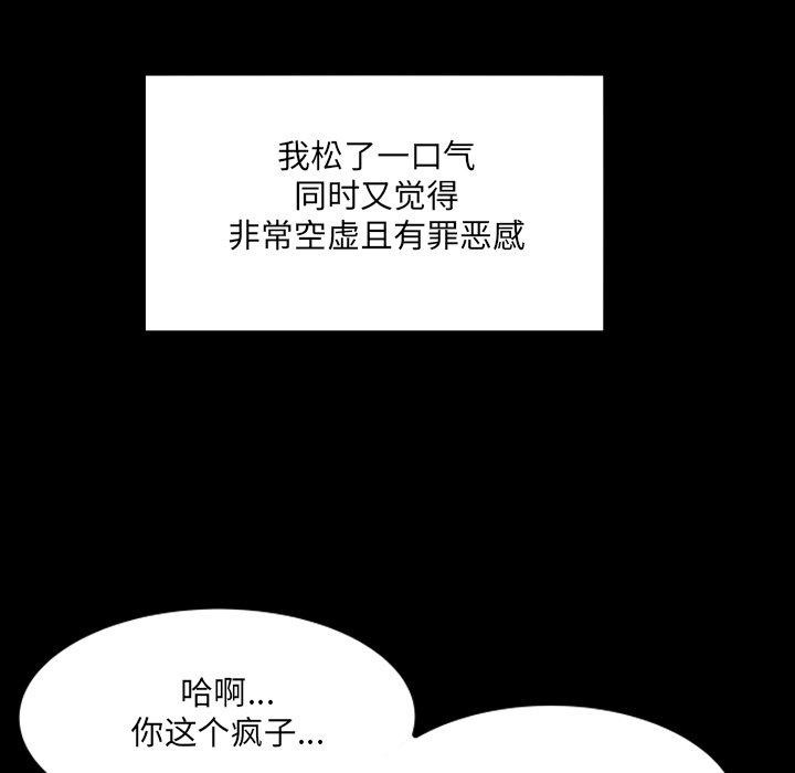 房间裏的心跳 - 第4話 - page 96
