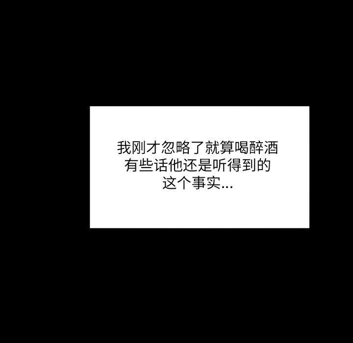 房间裏的心跳 - 第4話 - page 106