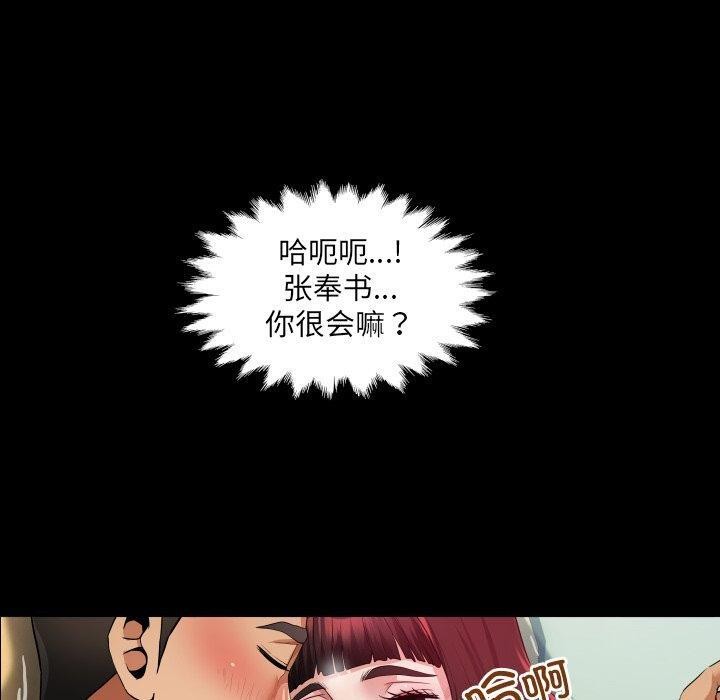 房间裏的心跳 - 第4話 - page 110