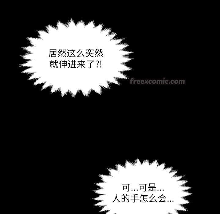 房间裏的心跳 - 第4話 - page 112