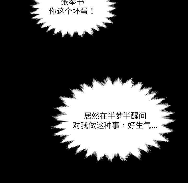 房间裏的心跳 - 第4話 - page 120