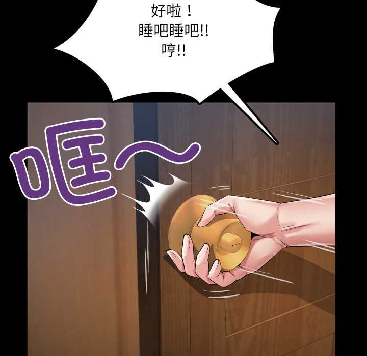 房间裏的心跳 - 第12話 - page 83