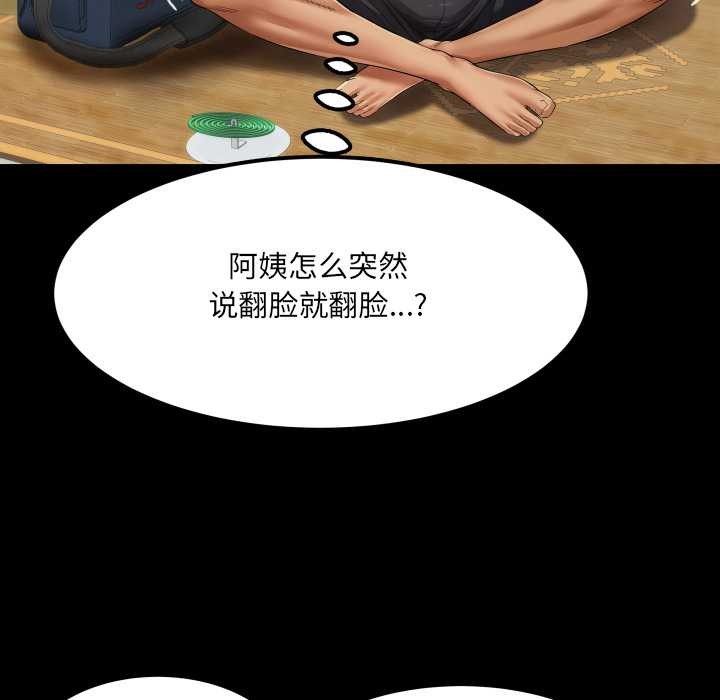 房间裏的心跳 - 第12話 - page 86
