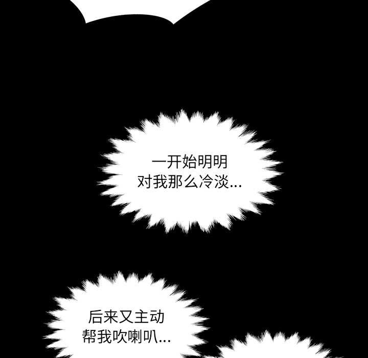 房间裏的心跳 - 第12話 - page 92