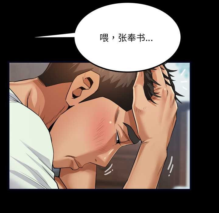 房间裏的心跳 - 第12話 - page 102