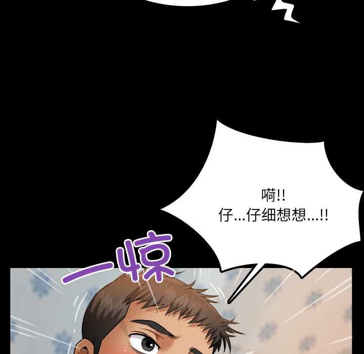 房间裏的心跳 - 第12話 - page 112