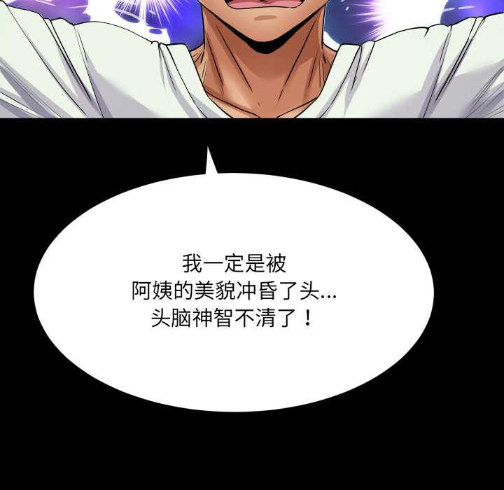 房间裏的心跳 - 第12話 - page 115