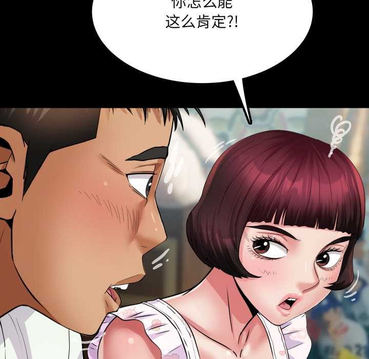 房间裏的心跳 - 第12話 - page 138
