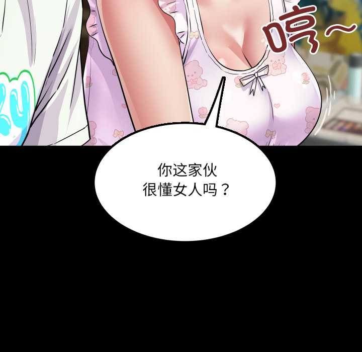 房间裏的心跳 - 第12話 - page 139