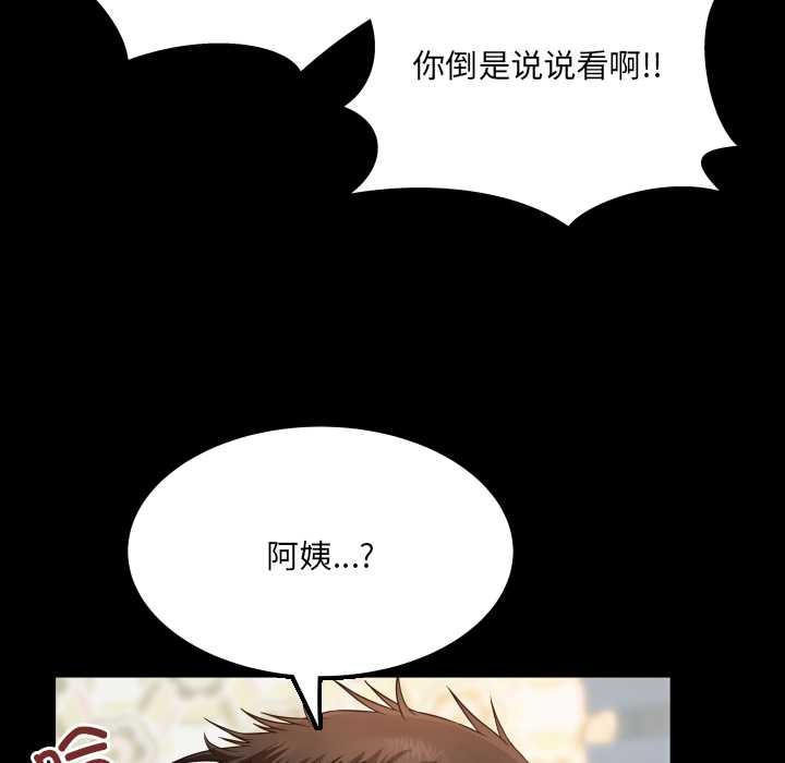 房间裏的心跳 - 第12話 - page 144