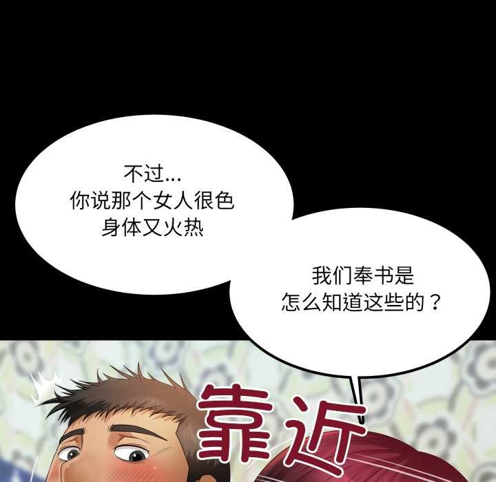 房间裏的心跳 - 第12話 - page 153