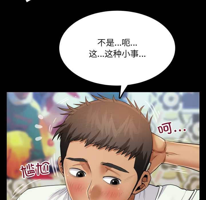 房间裏的心跳 - 第12話 - page 155