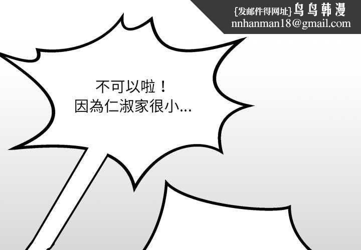 房间裏的心跳 - 第35話 - page 1