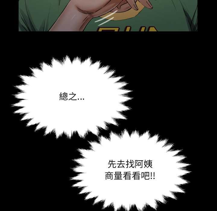 房间裏的心跳 - 第35話 - page 70