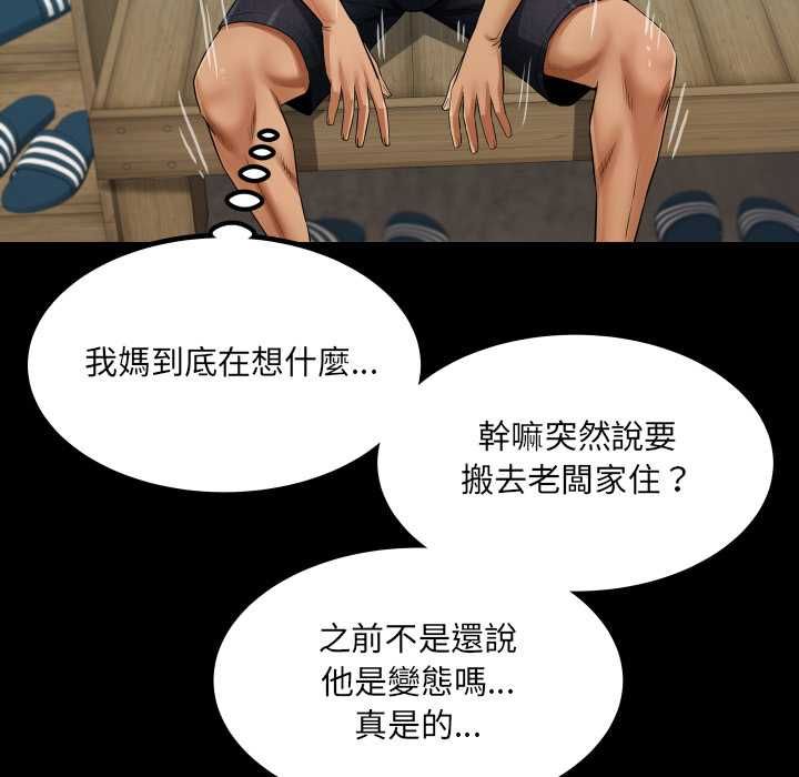 房间裏的心跳 - 第35話 - page 79