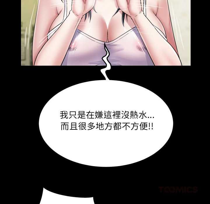 房间裏的心跳 - 第35話 - page 123