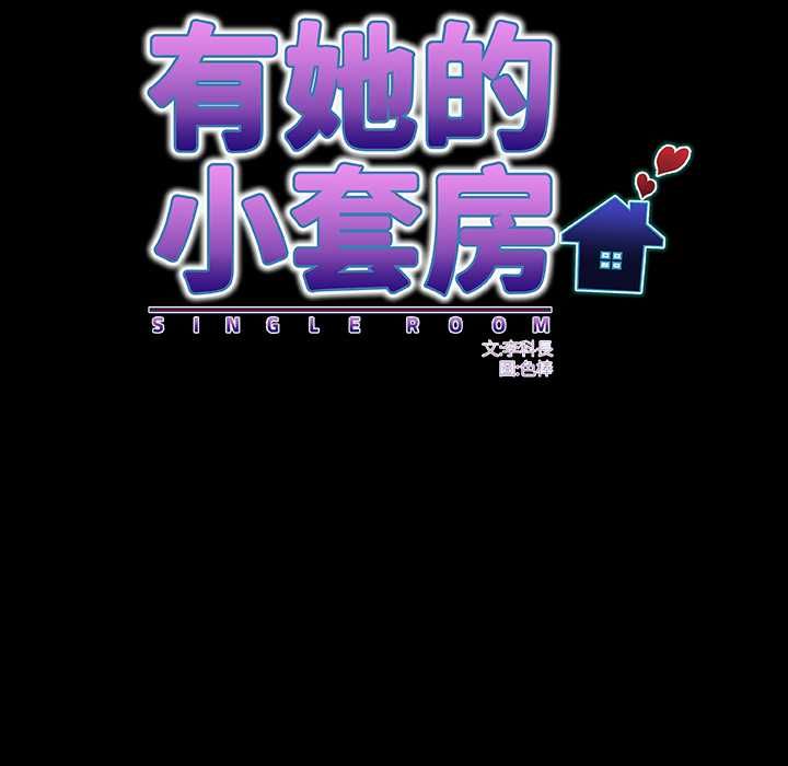 房间裏的心跳 - 第31話 - page 49