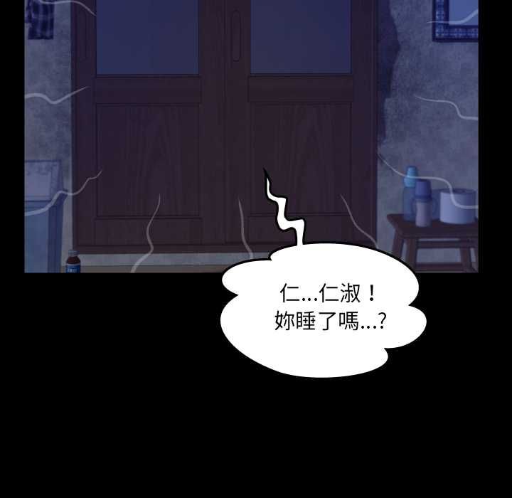 房间裏的心跳 - 第31話 - page 90