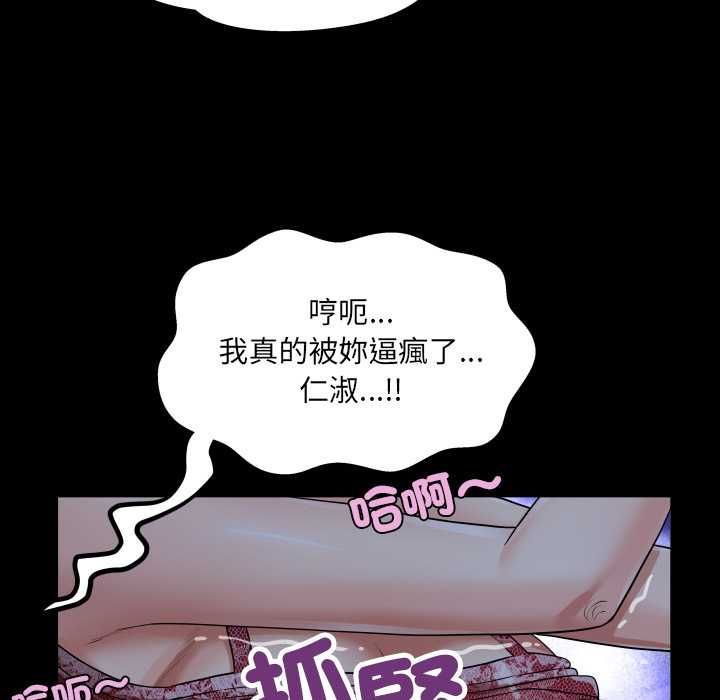 房间裏的心跳 - 第31話 - page 115