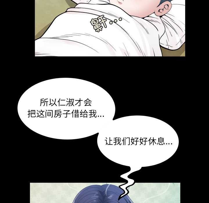 房间裏的心跳 - 第1话 - page 76