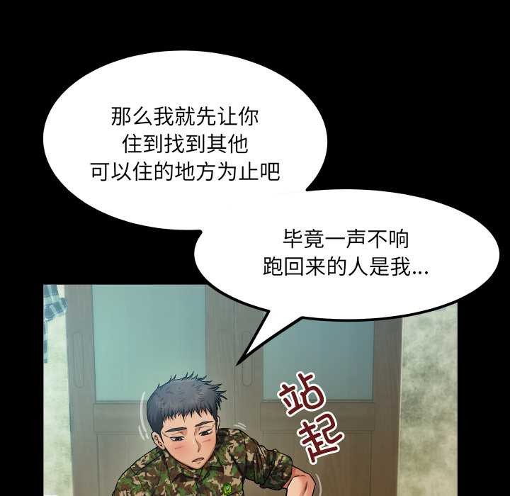 房间裏的心跳 - 第1话 - page 80