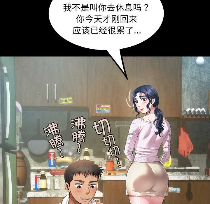 房间裏的心跳 - 第1话 - page 95