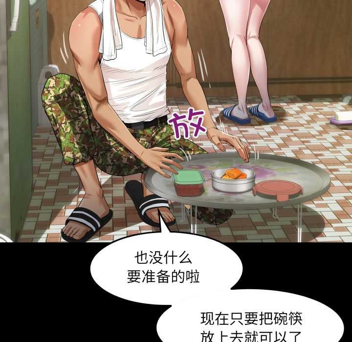 房间裏的心跳 - 第1话 - page 96