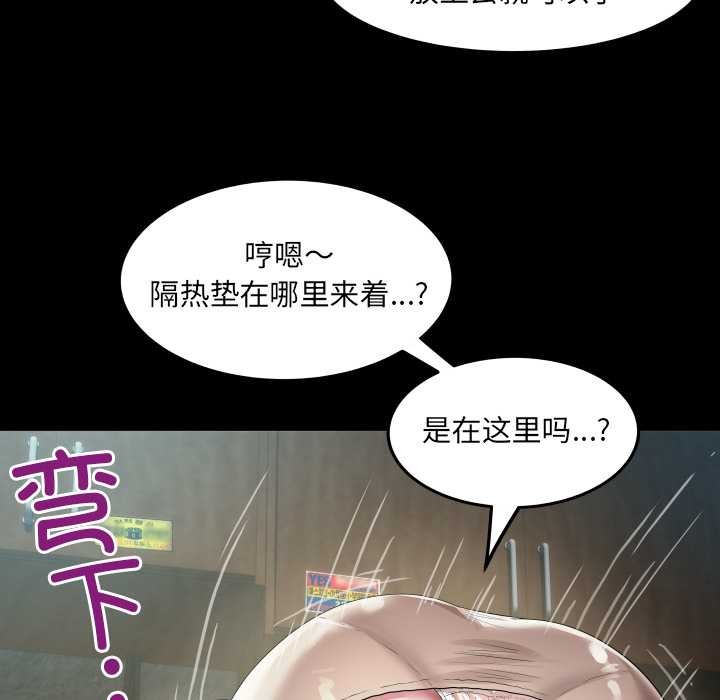 房间裏的心跳 - 第1话 - page 97