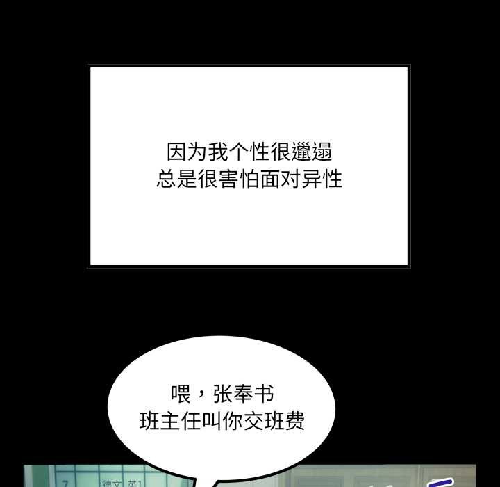 房间裏的心跳 - 第1话 - page 106