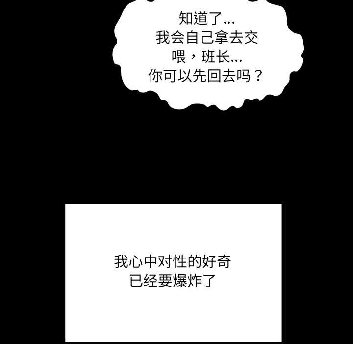 房间裏的心跳 - 第1话 - page 108