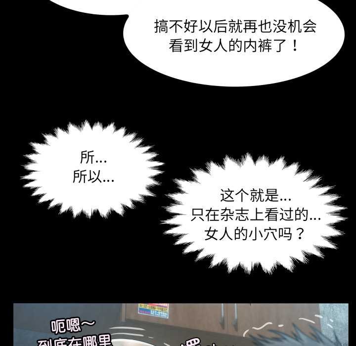 房间裏的心跳 - 第1话 - page 115