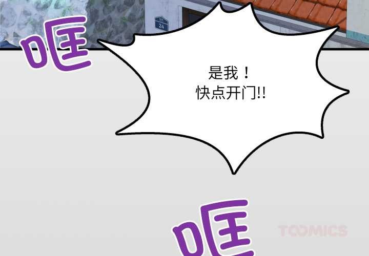 房间裏的心跳 - 第11話 - page 3